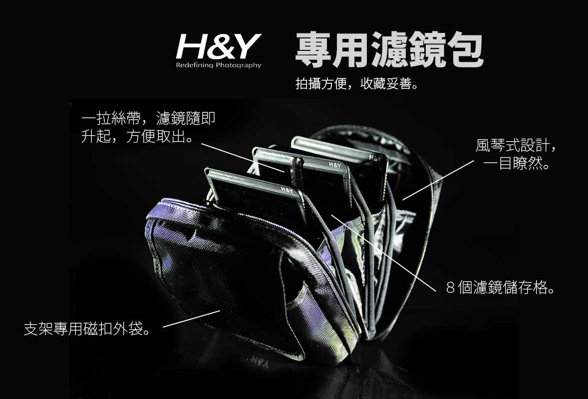 H&Y 專用升級版濾鏡包