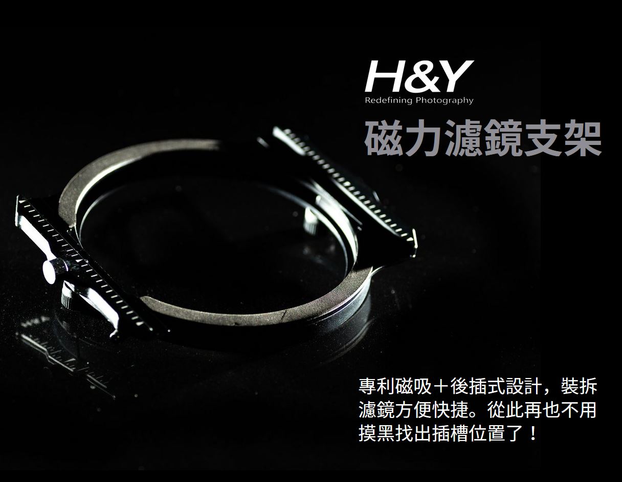 H&Y K-series 磁力濾鏡支架