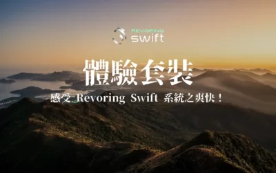 Revoring Swift 體驗套裝