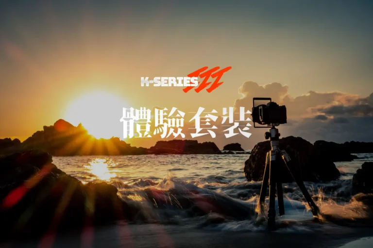 K-Series III 長曝風景組合